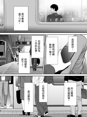 [桂あいり] カラミざかり 同窓会編｜只想交歡的年紀 同學會篇 [中国翻訳] [無修正]_0006