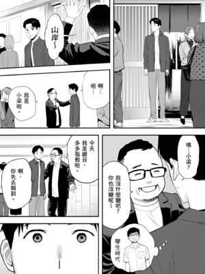[桂あいり] カラミざかり 同窓会編｜只想交歡的年紀 同學會篇 [中国翻訳] [無修正]_0008