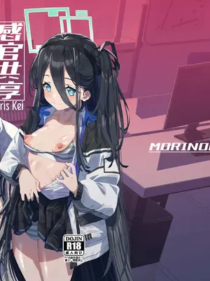 [森の道 (森シンリスク)] 感覚共有 -アリス ケイ- (ブルーアーカイブ)｜感官共享 -Aris Kei- [欶澜汉化组] [DL版]_0003