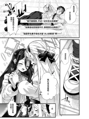 [森の道 (森シンリスク)] 感覚共有 -アリス ケイ- (ブルーアーカイブ)｜感官共享 -Aris Kei- [欶澜汉化组] [DL版]_0006