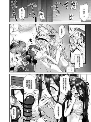 [森の道 (森シンリスク)] 感覚共有 -アリス ケイ- (ブルーアーカイブ)｜感官共享 -Aris Kei- [欶澜汉化组] [DL版]_0011