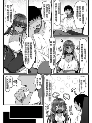 [雑用エリクサー] ムチなじみ3｜純潔的發小3 [中国翻訳]_0009