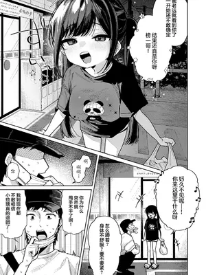 [あるるも]今日は僕だけのアイドル (コミック エグゼ 74) [吗喽汉化组] [DL版]_0007