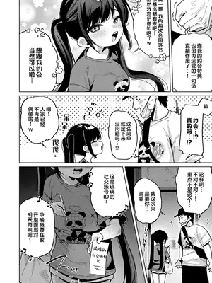 [あるるも]今日は僕だけのアイドル (コミック エグゼ 74) [吗喽汉化组] [DL版]_0008