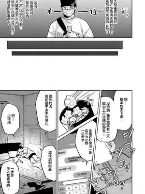 [あるるも]今日は僕だけのアイドル (コミック エグゼ 74) [吗喽汉化组] [DL版]_0009