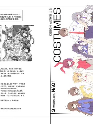 [LemonMaiden (蒼海)] TS魔法少女なお設定集2 Costumes [中国翻訳] [DL版]_0002