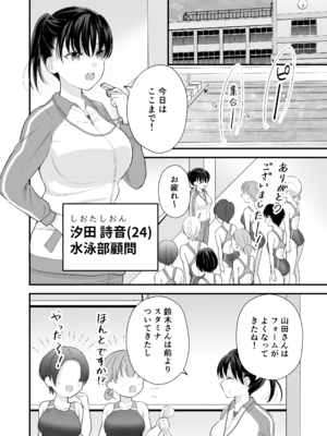 [いくらんたん] 汐田先生の水溜まり_0007