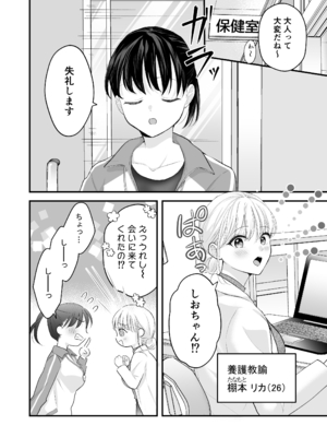 [いくらんたん] 汐田先生の水溜まり_0009