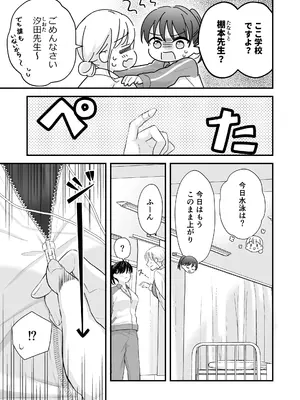 [いくらんたん] 汐田先生の水溜まり_0010
