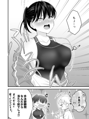 [いくらんたん] 汐田先生の水溜まり_0011