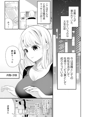 [ハチナナ (七崎)] 現代淫魔相手の3P研修は大変です_0003