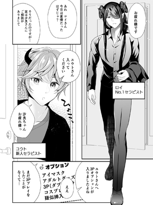 [ハチナナ (七崎)] 現代淫魔相手の3P研修は大変です_0004