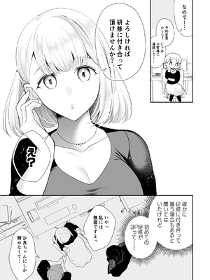 [ハチナナ (七崎)] 現代淫魔相手の3P研修は大変です_0005