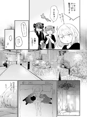 [ハチナナ (七崎)] 現代淫魔相手の3P研修は大変です_0007