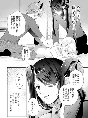 [ハチナナ (七崎)] 現代淫魔相手の3P研修は大変です_0008