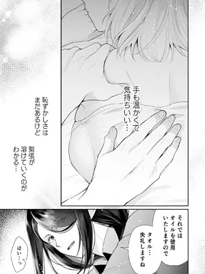 [ハチナナ (七崎)] 現代淫魔相手の3P研修は大変です_0009