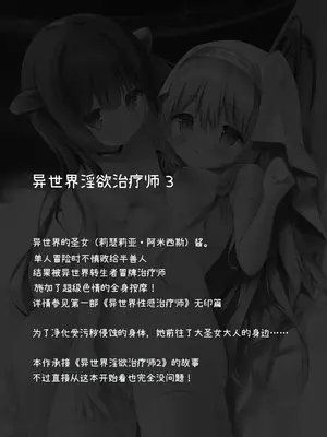 [INS-mode (天凪青磁)] 異世界セイカンセラピスト3 [猫耳lorie控個人漢化] [DL版]_0003