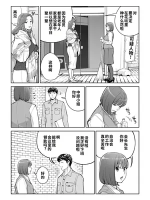 [HGTラボ (津差宇土)] 自治会の人妻はとてもHでした。5 中原恵子の不倫中出しSEX編 [COW个人汉化]_0005