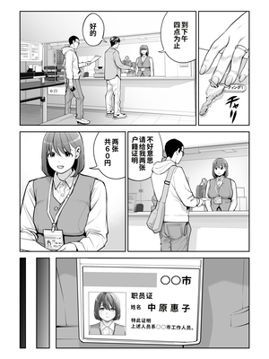 [HGTラボ (津差宇土)] 自治会の人妻はとてもHでした。5 中原恵子の不倫中出しSEX編 [COW个人汉化]_0006