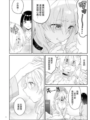 [Surface Tension (折口ヒラタ)] 果実の揺り籠2｜果實的搖籃2 [风亦汉化组] [DL版]_0004