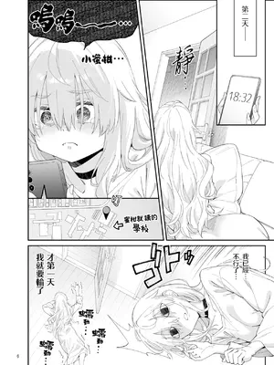 [Surface Tension (折口ヒラタ)] 果実の揺り籠2｜果實的搖籃2 [风亦汉化组] [DL版]_0006