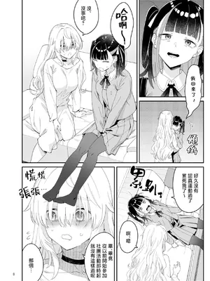 [Surface Tension (折口ヒラタ)] 果実の揺り籠2｜果實的搖籃2 [风亦汉化组] [DL版]_0008