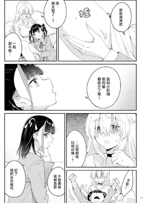 [Surface Tension (折口ヒラタ)] 果実の揺り籠2｜果實的搖籃2 [风亦汉化组] [DL版]_0011