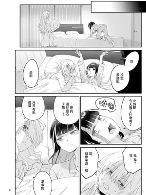 [Surface Tension (折口ヒラタ)] 果実の揺り籠2｜果實的搖籃2 [风亦汉化组] [DL版]_0012