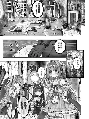 [桜水晶 (夜桜ソウキ)] #天使な魔法少女が堕とされます [中国翻訳] [DL版]_0002