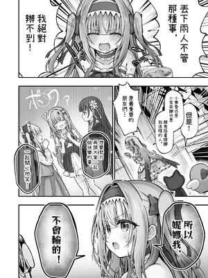 [桜水晶 (夜桜ソウキ)] #天使な魔法少女が堕とされます [中国翻訳] [DL版]_0005