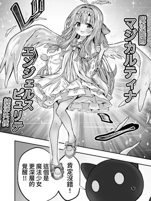 [桜水晶 (夜桜ソウキ)] #天使な魔法少女が堕とされます [中国翻訳] [DL版]_0007