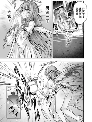[桜水晶 (夜桜ソウキ)] #天使な魔法少女が堕とされます [中国翻訳] [DL版]_0008