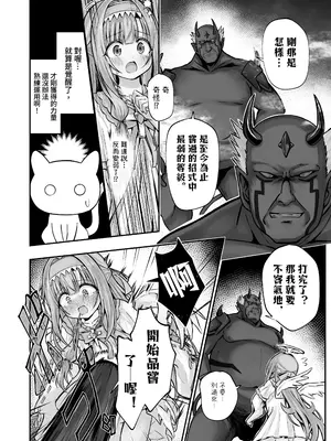 [桜水晶 (夜桜ソウキ)] #天使な魔法少女が堕とされます [中国翻訳] [DL版]_0009