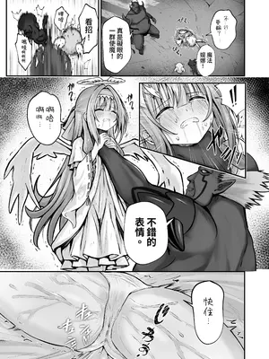 [桜水晶 (夜桜ソウキ)] #天使な魔法少女が堕とされます [中国翻訳] [DL版]_0010