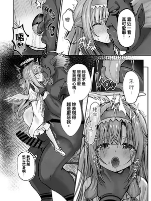 [桜水晶 (夜桜ソウキ)] #天使な魔法少女が堕とされます [中国翻訳] [DL版]_0011