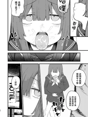 [鳥平民 (とりむね)] 都合のいいオナホ 地味巨乳JC [中国翻訳] [DL版]_0011