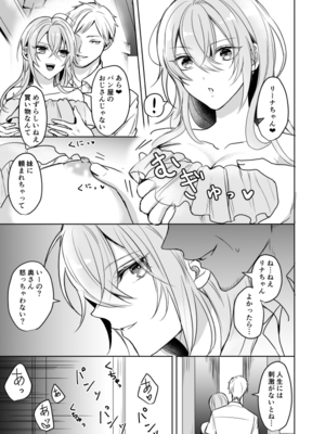 [KOKO (和池ナオ)] ビッチなお姉さんとオレのはじまる性生活_006