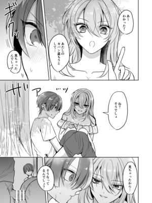 [KOKO (和池ナオ)] ビッチなお姉さんとオレのはじまる性生活_010