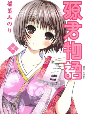 源君物语_Vol-2