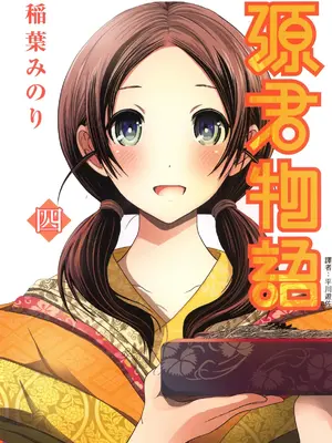 源君物语_Vol-4