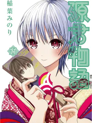 源君物语_Vol-5
