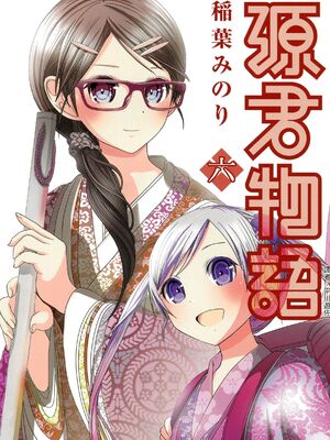 源君物语_Vol-6