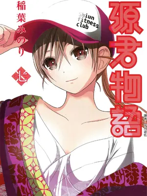 源君物语_Vol-7