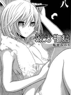 源君物语_Vol-8_P00004