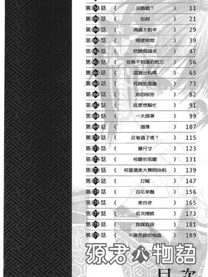 源君物语_Vol-8_P00005