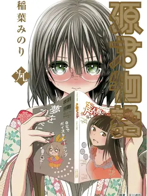 源君物语_Vol-9