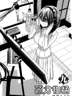 源君物语_Vol-9_P00004