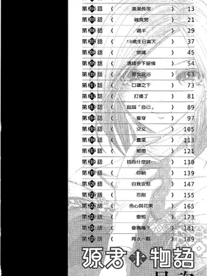 源君物语_Vol-10_P00005