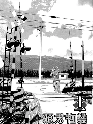 源君物语_Vol-11_P00004