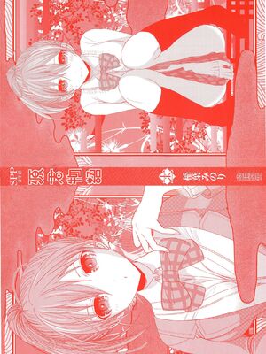 源君物语_Vol-11_P00002